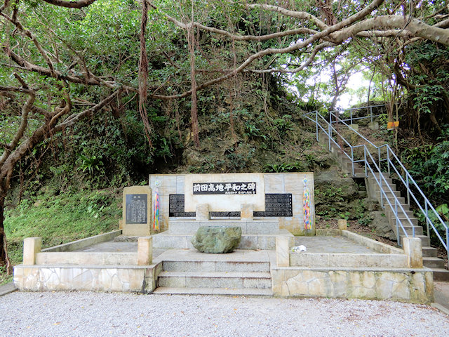 前田高地平和の碑